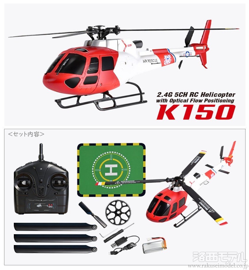 商品一覧（電動ヘリコプター→フルセット （室内用））：ラジコン専門
