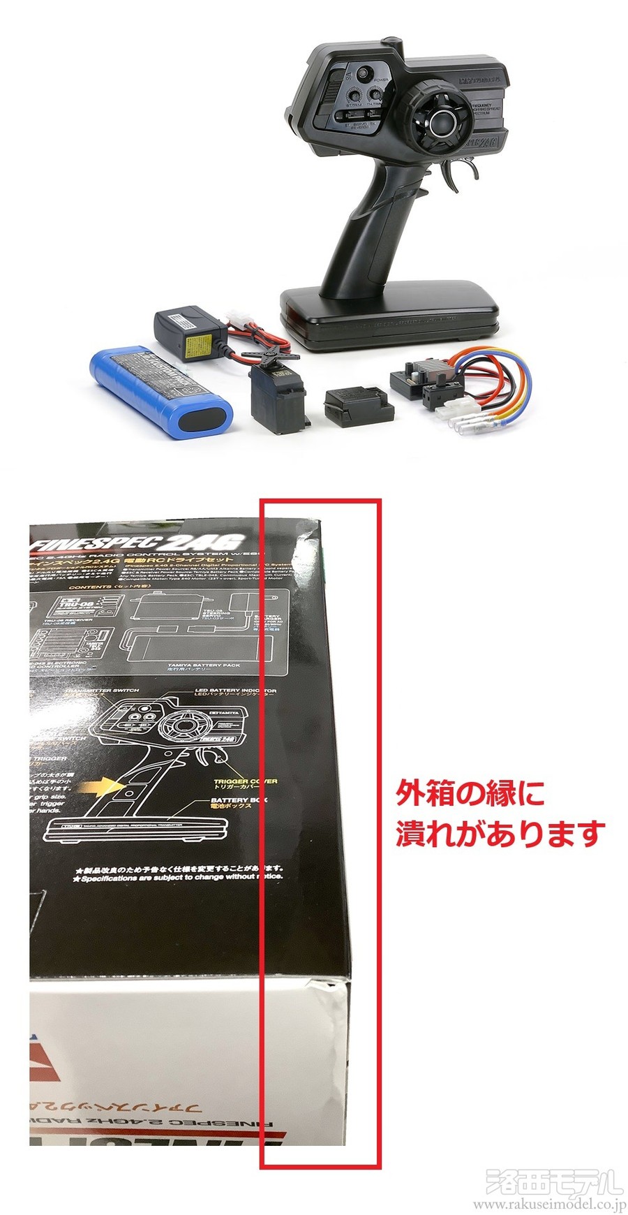商品一覧（訳アリ品→訳アリ品）：ラジコン専門店 洛西モデル
