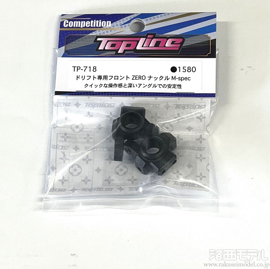 TOPLINE TP-718 ドリフト専用フロント ZEROナックル M-SPEC 2個入