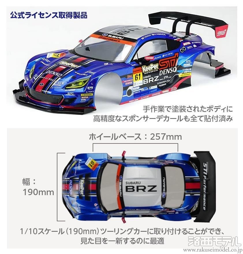 商品一覧（電動カー用ボディ→その他メーカー）：ラジコン専門店 洛西