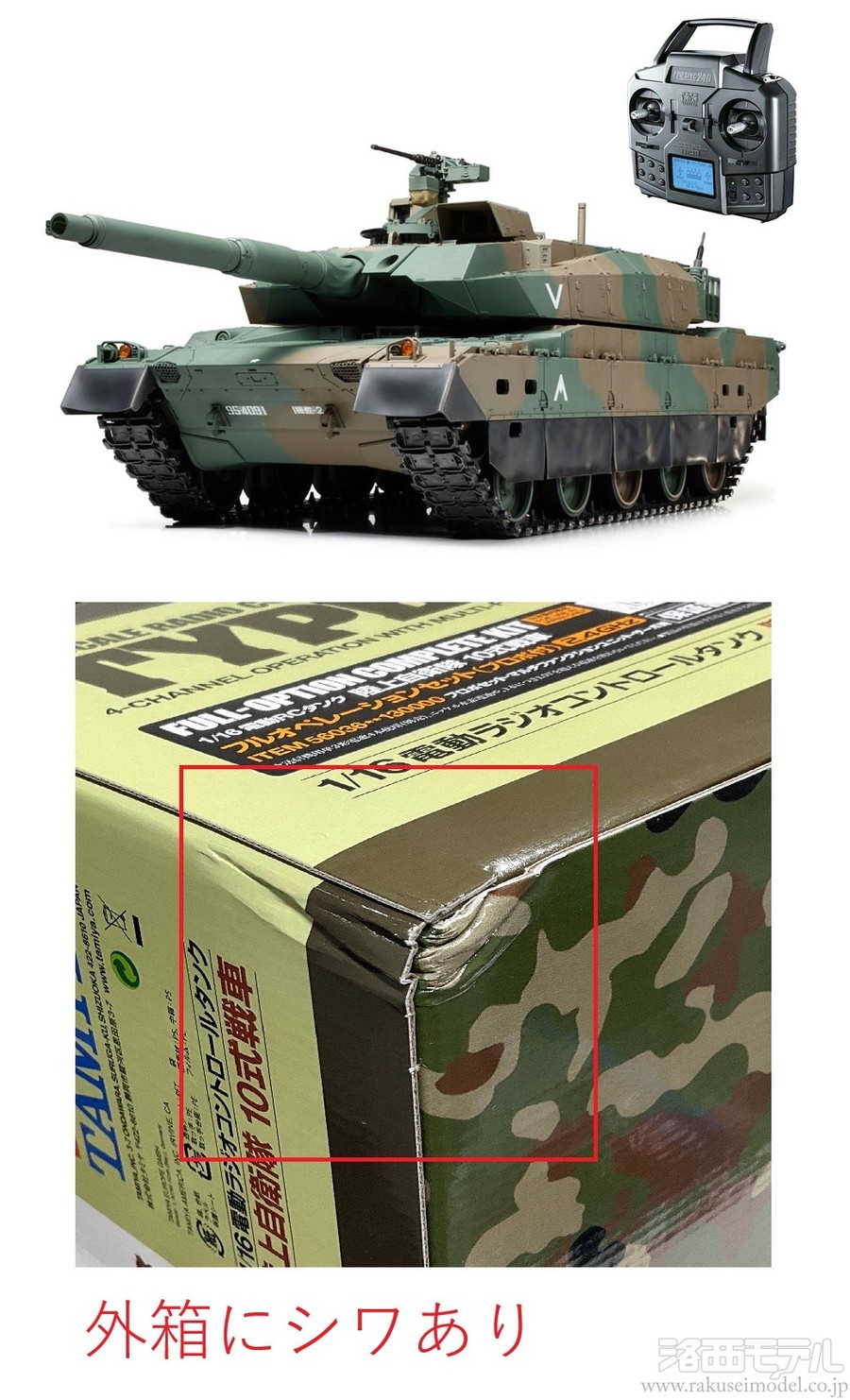 タミヤ 56036 1/16陸上自衛隊10式戦車フルオペ 難：ラジコン専門店 洛