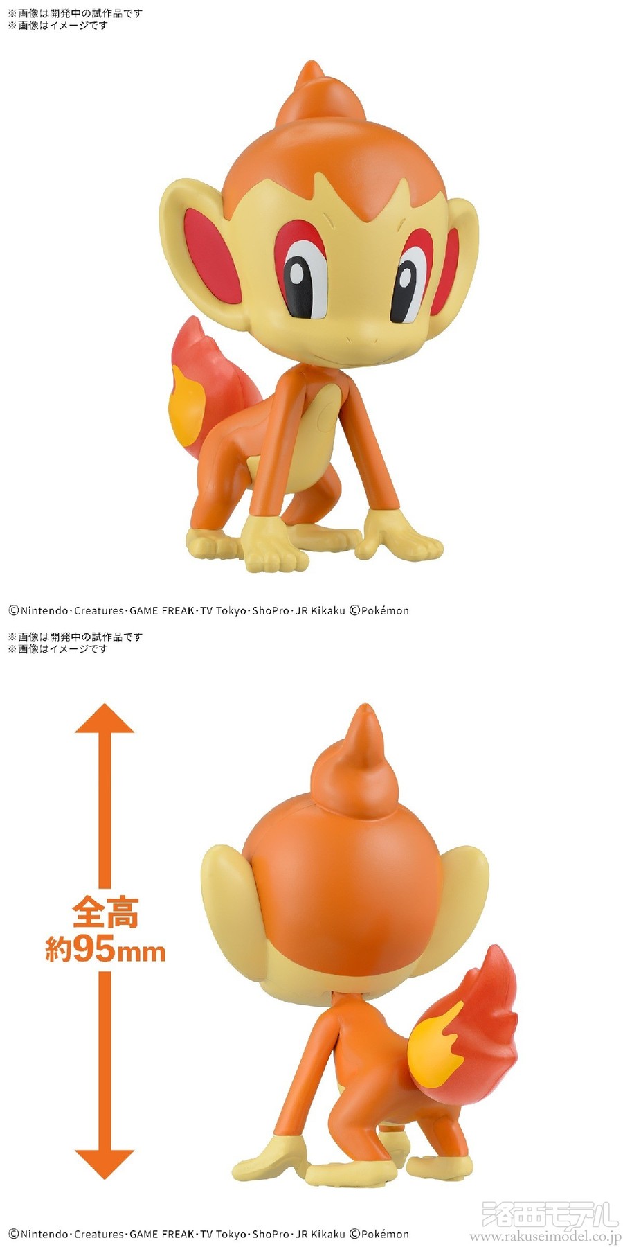 商品一覧（プラモデル→ポケモン）：ラジコン専門店 洛西モデル