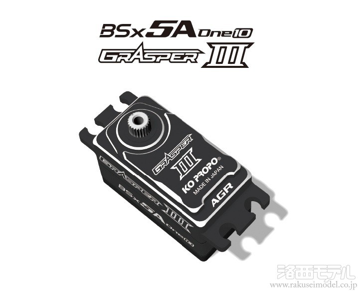 KO (近藤科学) 30224 BSX5A-ONE10 GRASPER3：ラジコン専門店 洛西モデル