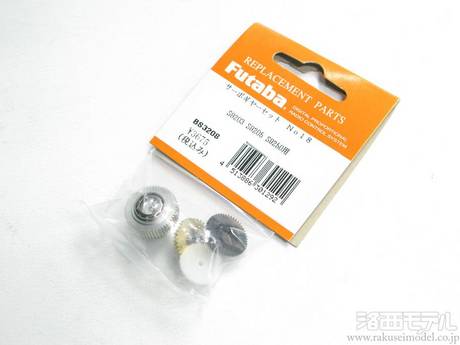 【25％OFF】 双葉電子 BS3208 S9203・S9205・S9250 サーボギヤセット サーボ