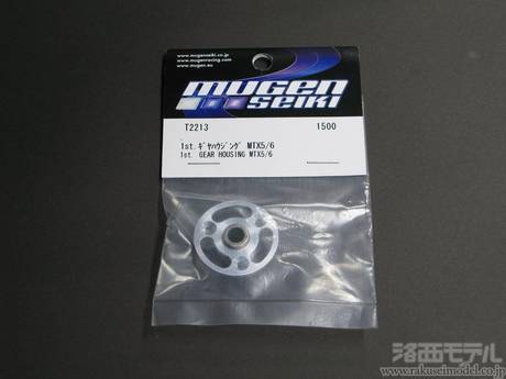 最高級 無限精機 T2213 1ST.ギヤハウジング MTX5：ラジコン専門店 洛西 完成品（エンジン）