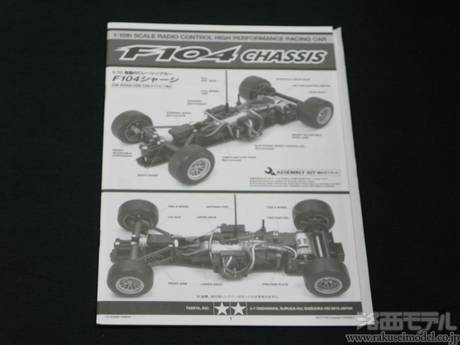 タミヤ（アフターパーツ） 11050927 F104シャーシ用説明図(F104