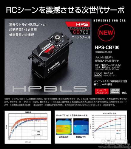 双葉電子 00107168-3 HPS-CB700(HPBLS)バギー用:ラジコン専門店 洛西 双葉電子 00107168-3 HPS-CB700(HPBLS)バギー用:ラジコン専門店 洛西