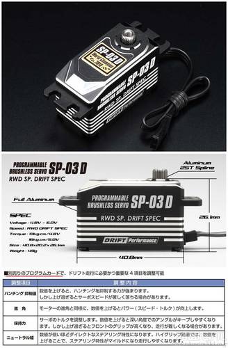ヨコモ RWDドリフト用ロープロデジタルサーボ SP-03D ブラック ...