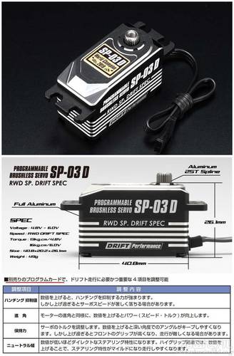 ヨコモ RWDドリフト用ロープロデジタルサーボ SP-03D ブラック