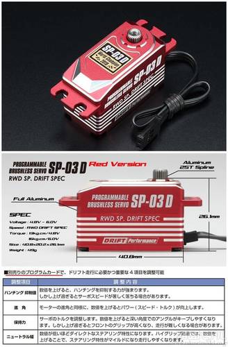 ヨコモ SP-03DR RWDドリフト用ロープロデジタルサーボ SP-03D レッド ...