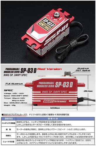 yokomoサーボSP-03D