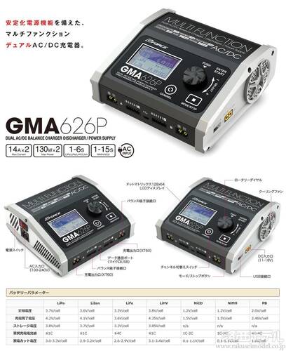 G-FORCE G0327 GMA626P AC CHARGER & POWER SUPPLY：ラジコン専門店 洛 