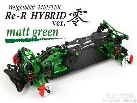 【数量限定】旧モデル在庫処分セールを開催します！ D-LIKE VER.零(マットグリーン)：ラジコン HYBRID RE-R DL511 ホビーラジコン