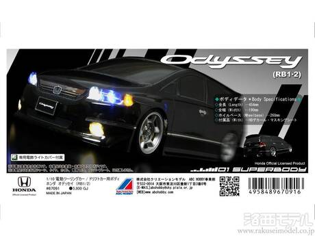 ABCホビー 67091 01スーパーボディ ホンダ オデッセイ(RB)：ラジコン専門店 洛西モデル