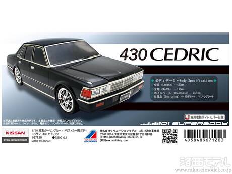 再生産】1/10 RCカー用ボディ 01 スーパーボディシリーズ 430