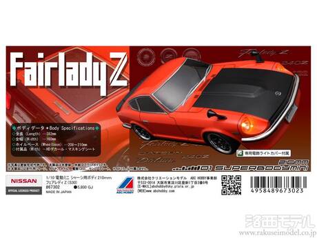 ABCホビー 67302 01スーパーボディミニ フェアレディZ(S30)：ラジコン専門店 洛西モデル