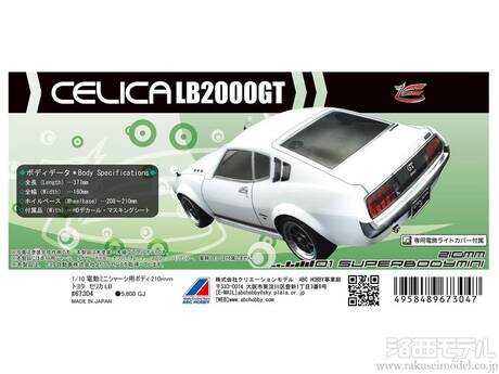Amazon.co.jp: セリカ LB2000GT ラジコン 日本オート玩具 : おもちゃ