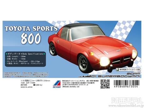 ABCホビー 67305 01スーパーボディミニ スポーツ 800：ラジコン