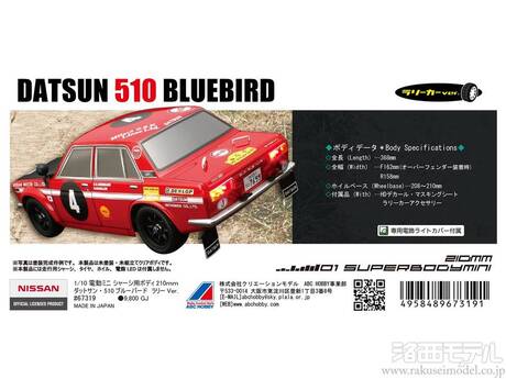 ABCホビー 67319 01ボディミニ 510ブルーバード ラリーVER