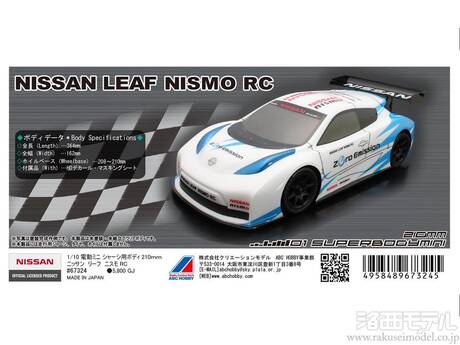 ABCホビー 67324 01ボディミニ ニッサン リーフ NISMO RC