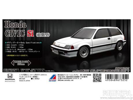 最安 読み方 ABCホビー 67325 SI(前期型 ワンダーシビック 01ボディミニ ボディ