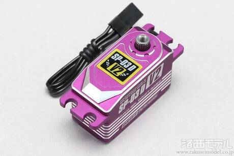 ヨコモ SP-03DV2PA プログラマブル ブラシレスサーボ SP-03D V2(パープル)：ラジコン専門店 洛西モデル