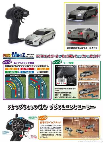 KYOSHO EGG 66608 FIRST MINI-Z 日産 GT-R(R35)：ラジコン専門店 洛西 