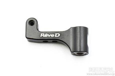 Reve D M1-RAC リアAアームコンバージョンセット