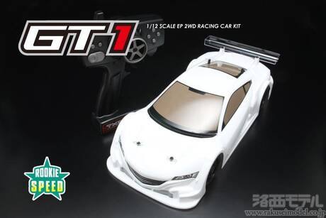 ヨコモ GT1-01RTR ルーキースピードGT1 タイプAボディ完成済 RTR