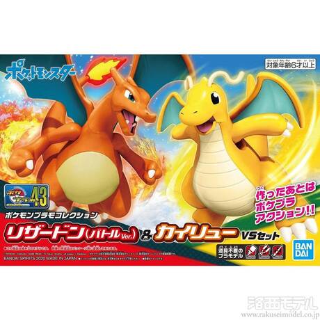 バンダイ ポケモンプラモC43 セレクトシリーズリザードン