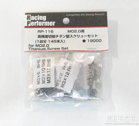 高精度切削チタン製 ボタンヘッド ソケットスクリュー M3×8mm(10本入) [RP-041081A]] - スーパーラジコン