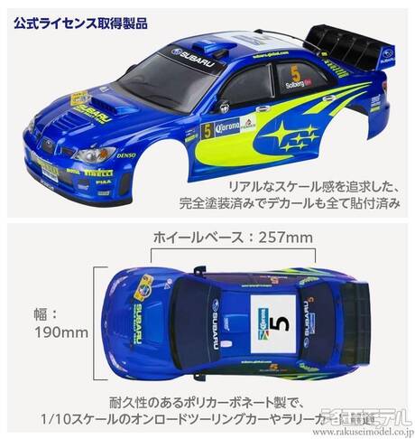 ハイテック・マルチプレックス 16525 1/10 スバルインプレッサWRC2006