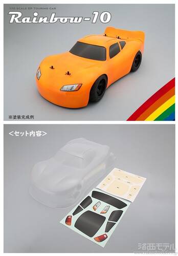 ABCホビー 67919 1/10 レインボー10 ボディ：ラジコン専門店 洛西モデル
