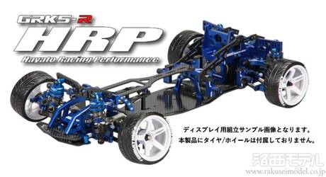 R31HOUSE GRK5RYH GRK5-R HRPフルキットモデル(限定)：ラジコン専門店